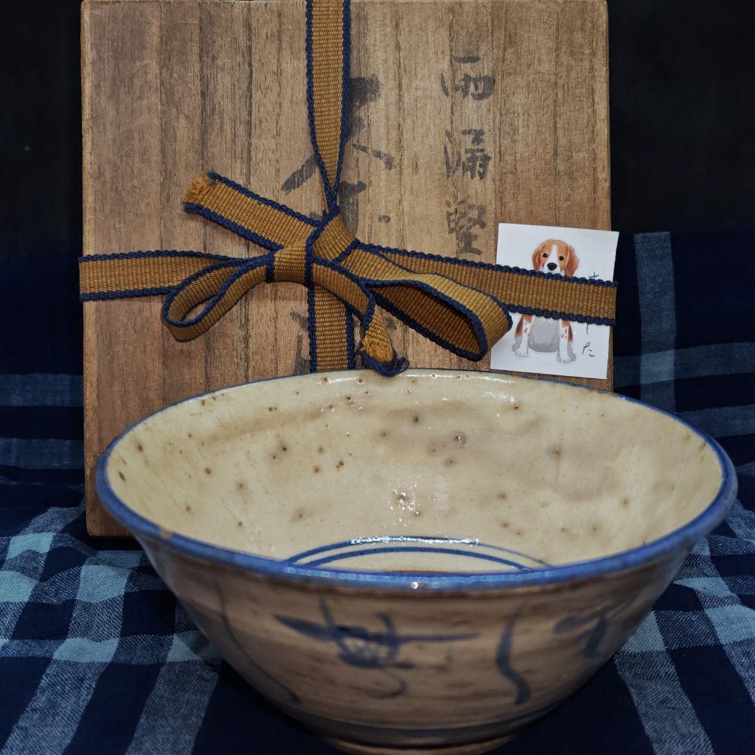 古安南雨漏り手茶碗(元箱、包み古布付)