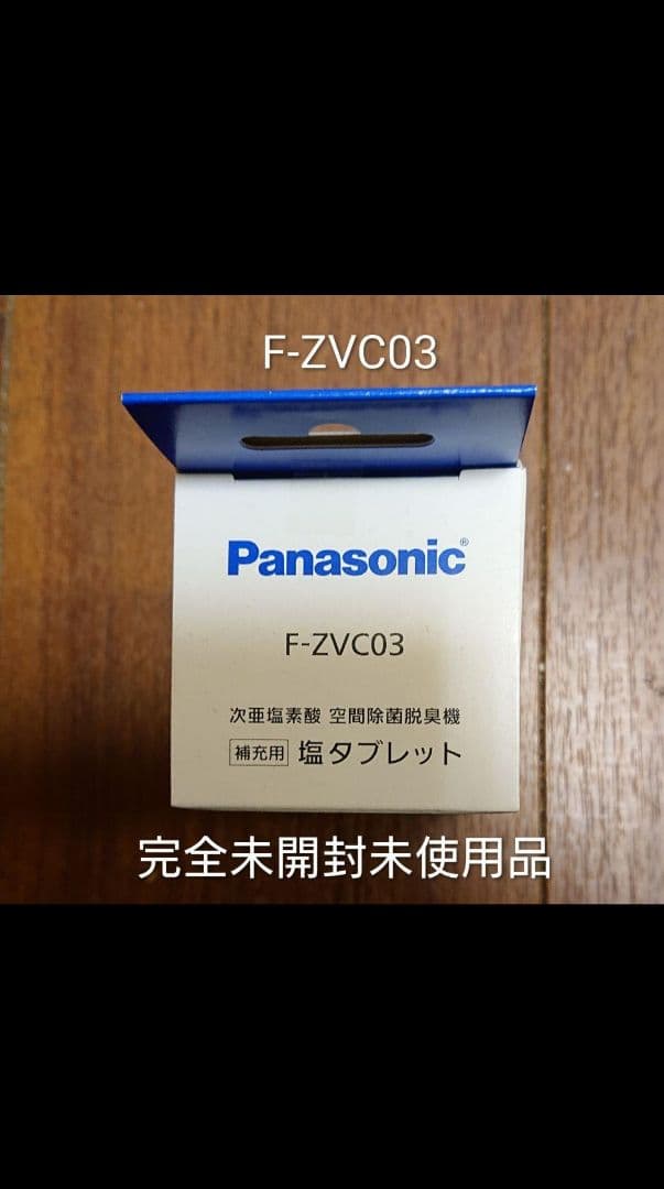 パナソニック/F-JX1100V/ジアイーノ/次亜塩素酸空間除菌脱臭機