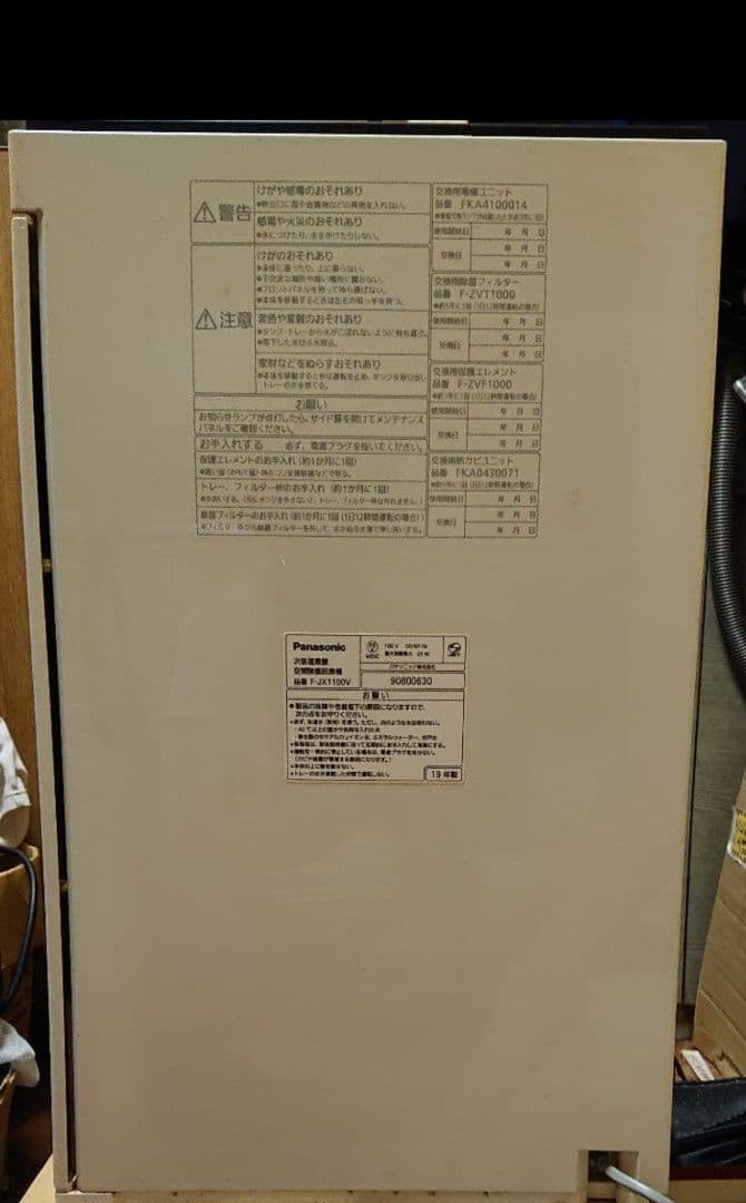 パナソニック/F-JX1100V/ジアイーノ/次亜塩素酸空間除菌脱臭機