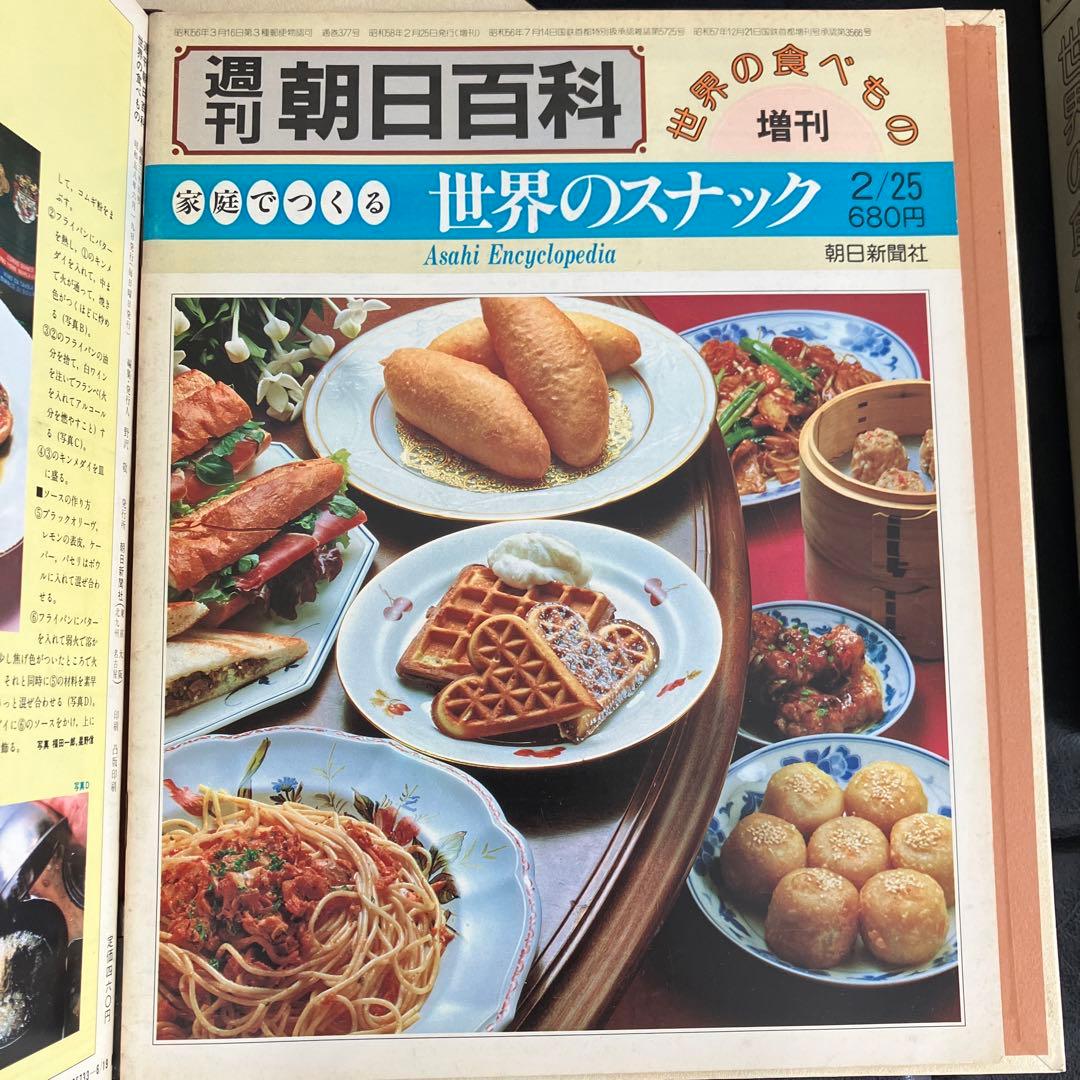 長期保管品　訳有品　週刊朝日百科 世界の食べもの 14巻　1-140号　増刊6冊