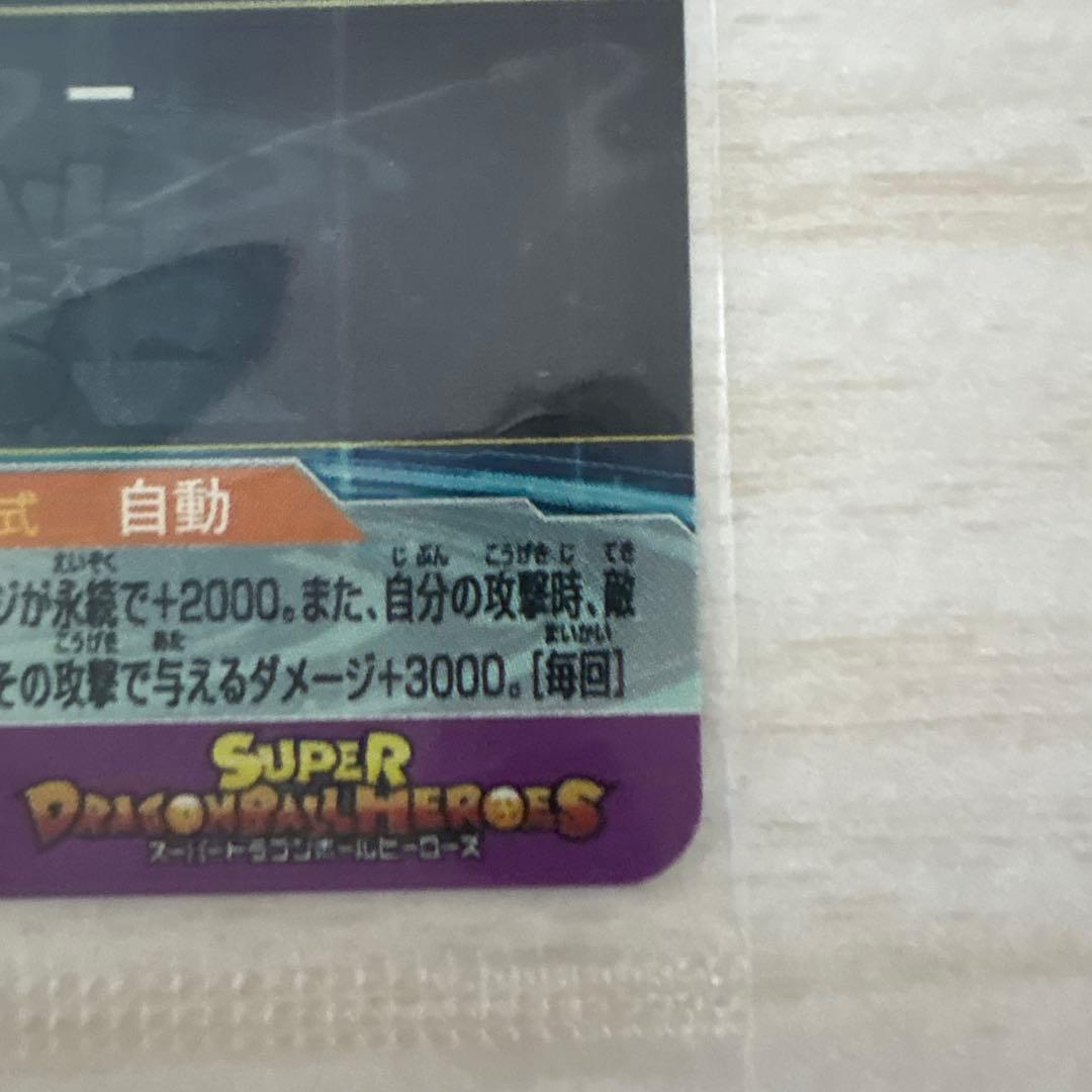 スーパードラゴンボールヒーローズum8 um10-sec4 sec5 未開封
