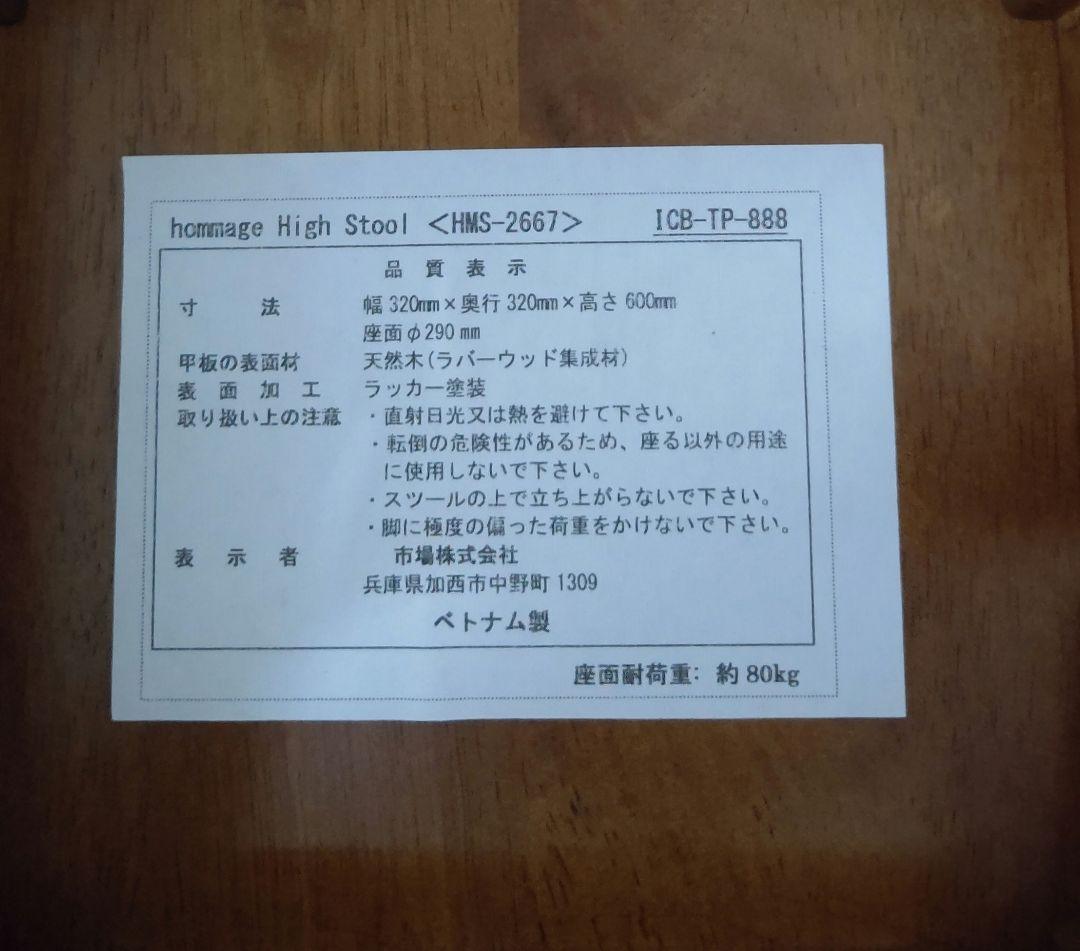 木製 ハイスツール 北欧