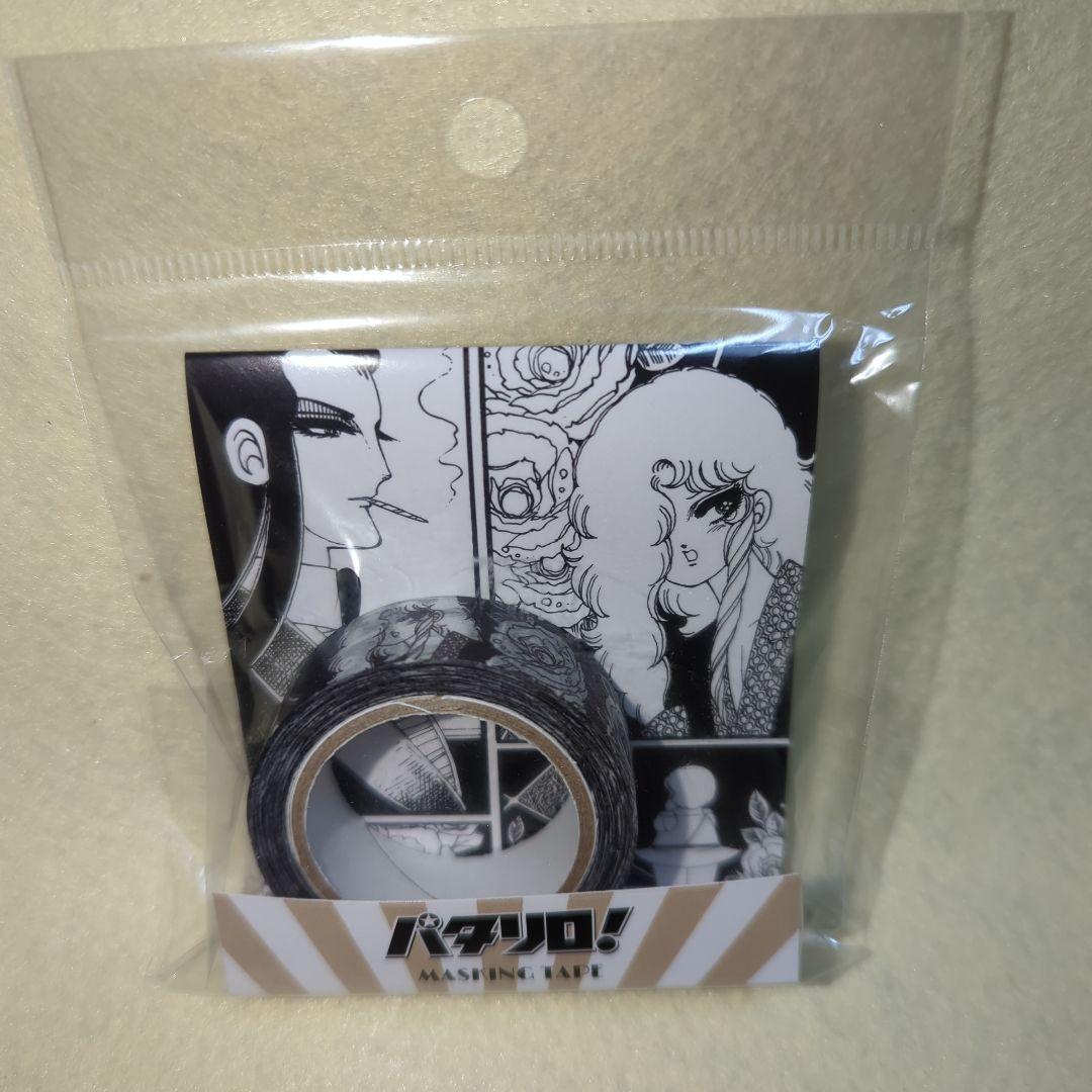 パタリロ　マスキングテープ　ブラック　マライヒ　バンコラン　魔夜峰央