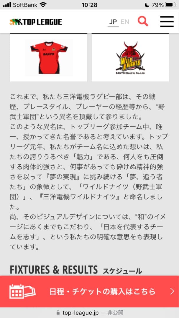 Canterbury 三洋電機ワイルドナイツ ラグビーウェア 上下セット レア