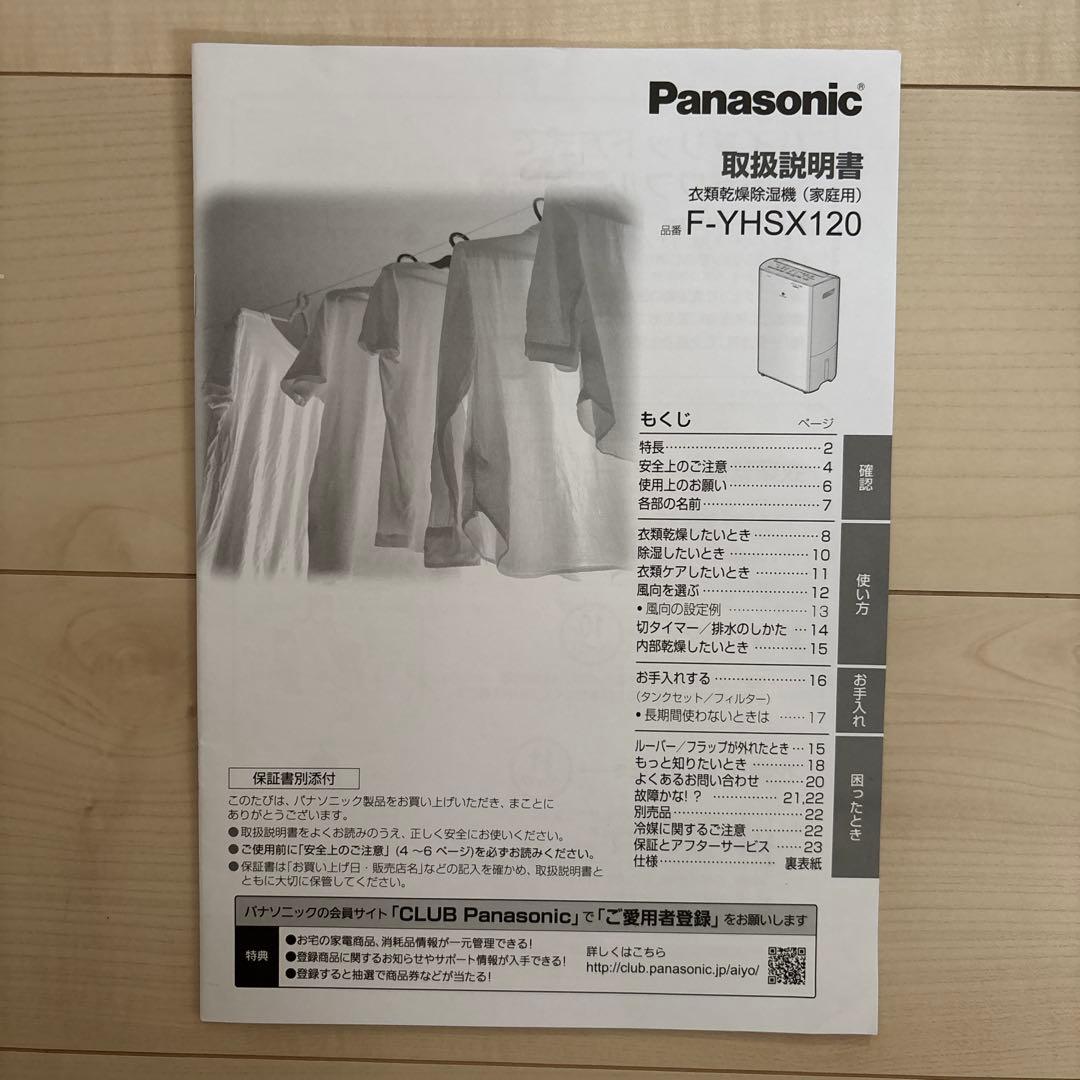 値下げ中　パナソニック　 F-YHSX120 衣類乾燥除湿機