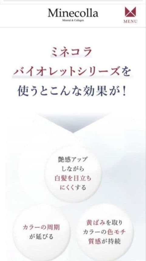 【新品未使用】Minecolla ミネコラ パーフェクト3 バイオレット