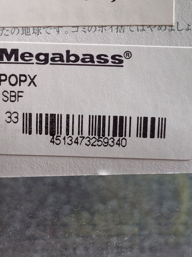 メガバス ito ポップX 初回出荷NEW SBF 新品未開封