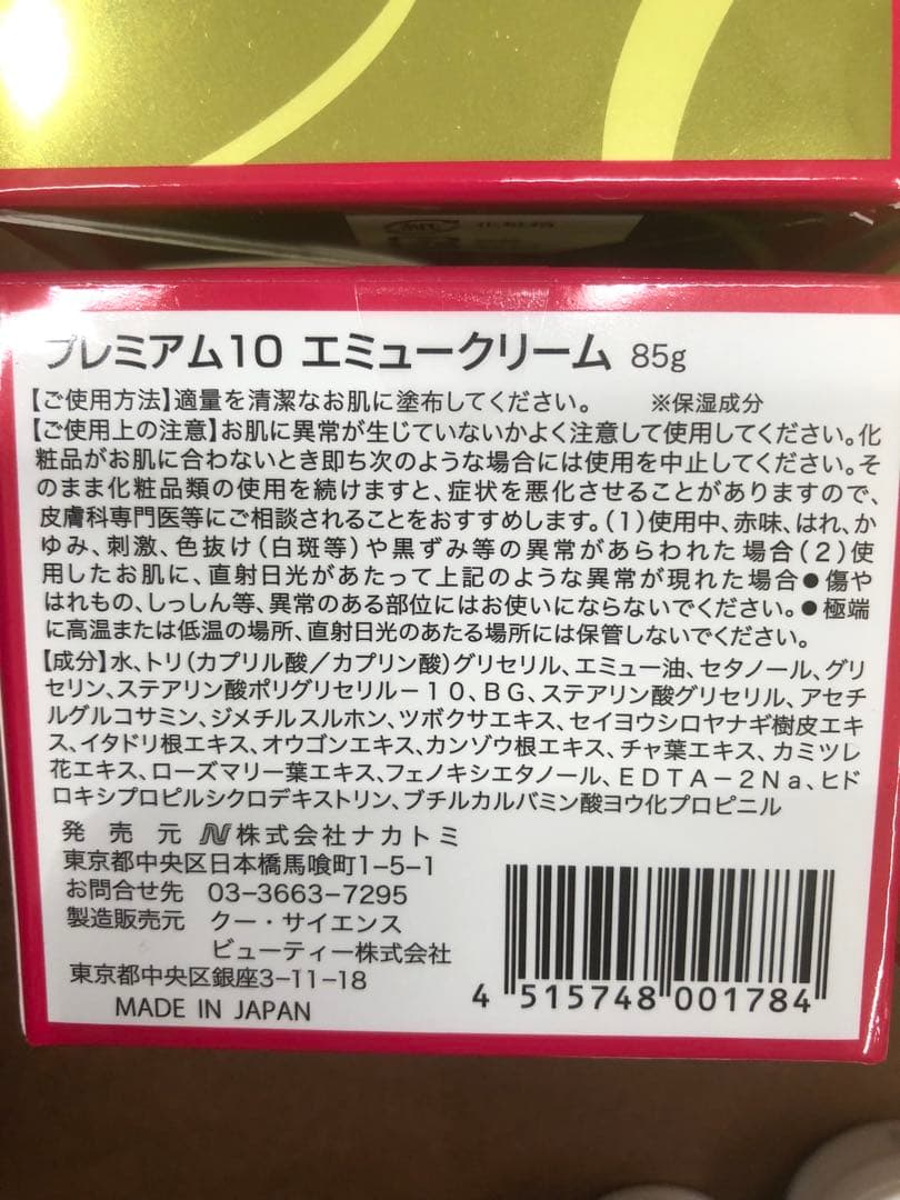 プレミアム10 エミュークリーム 85g×6個