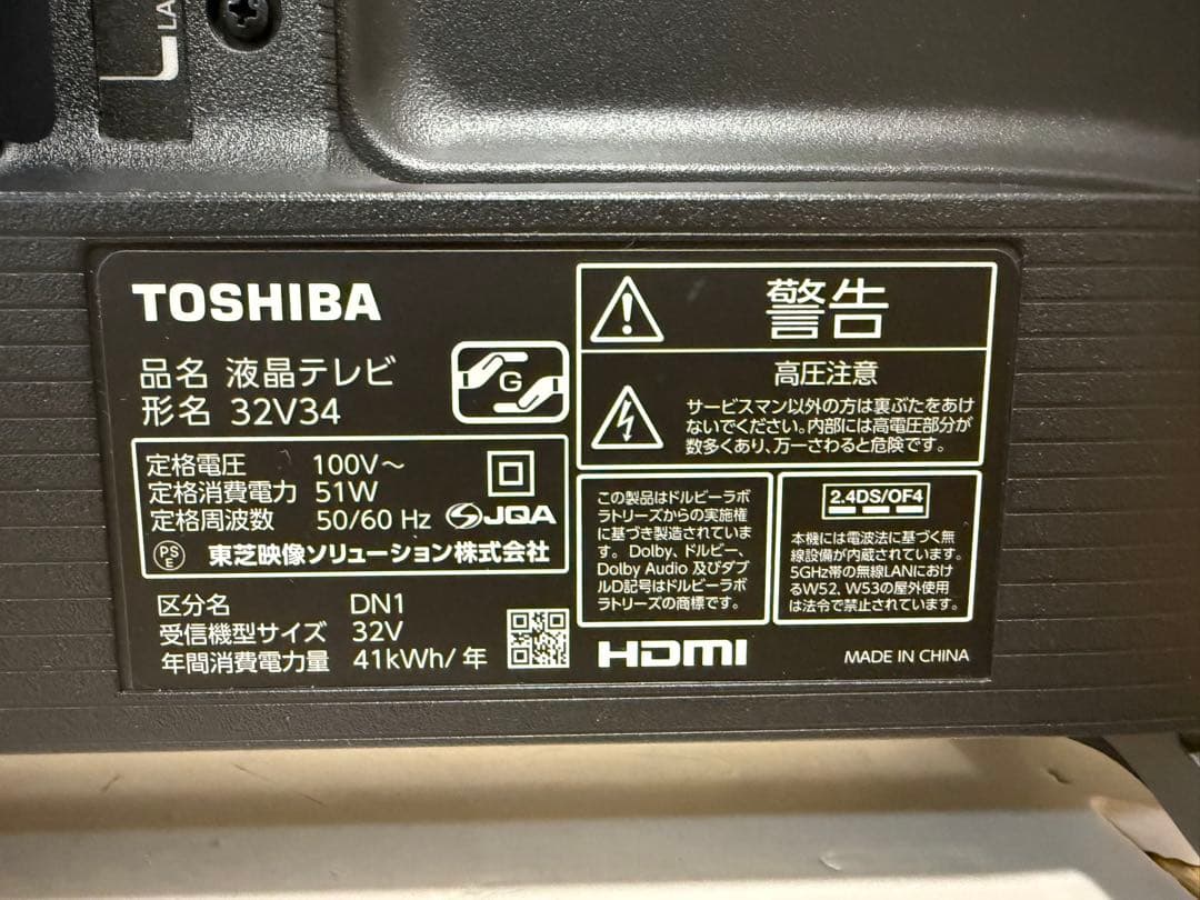 美品東芝REGZA 32V34 32型2021年製⭕️上地、BS/CS動画可テレビ