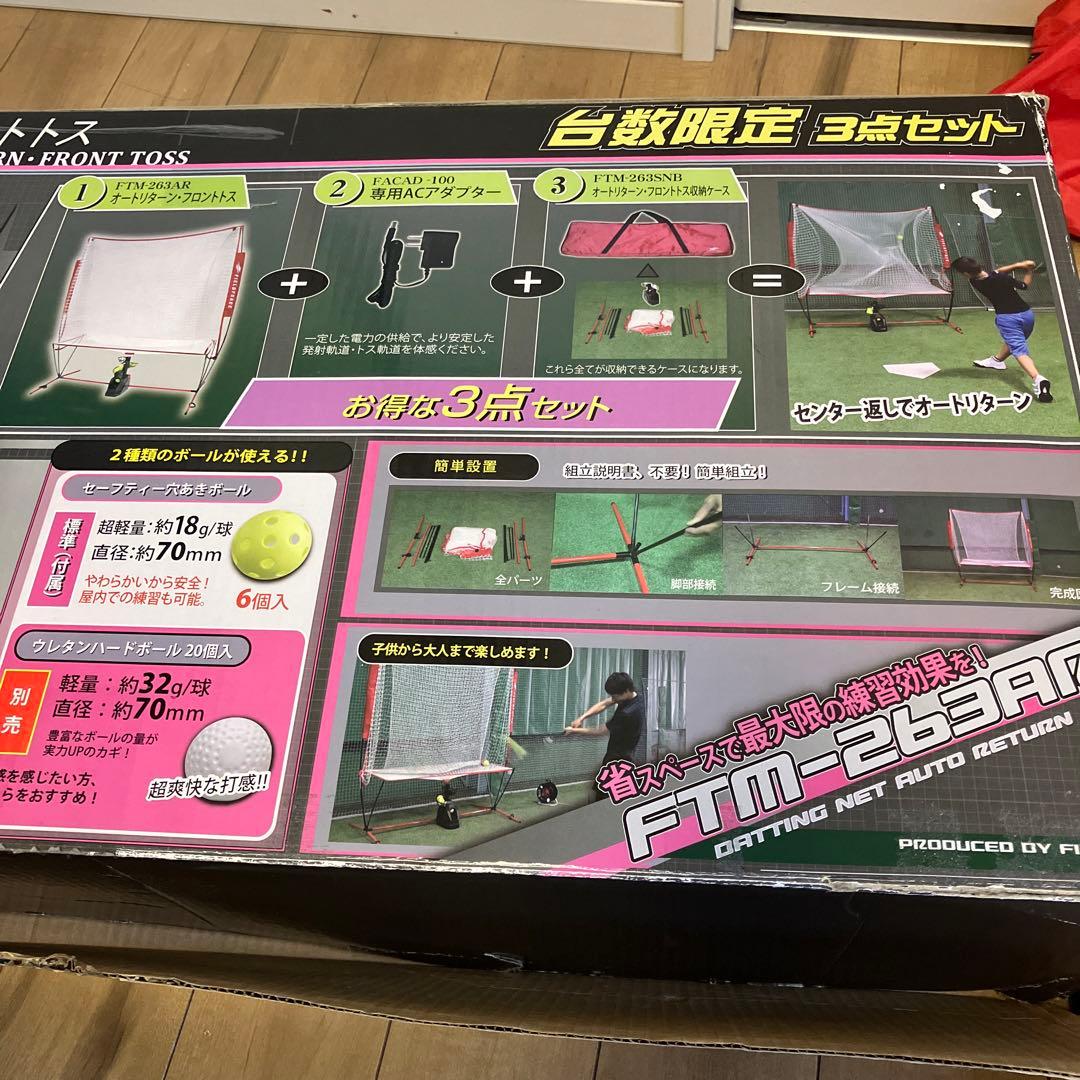 オートリターンフロントトスバッティングマシン