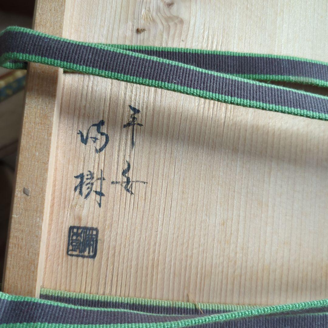 茶箱　布摺漆　唐草蒔絵　 茶箱お茶道具　共箱　セット　美品　木箱入　木製　漆器