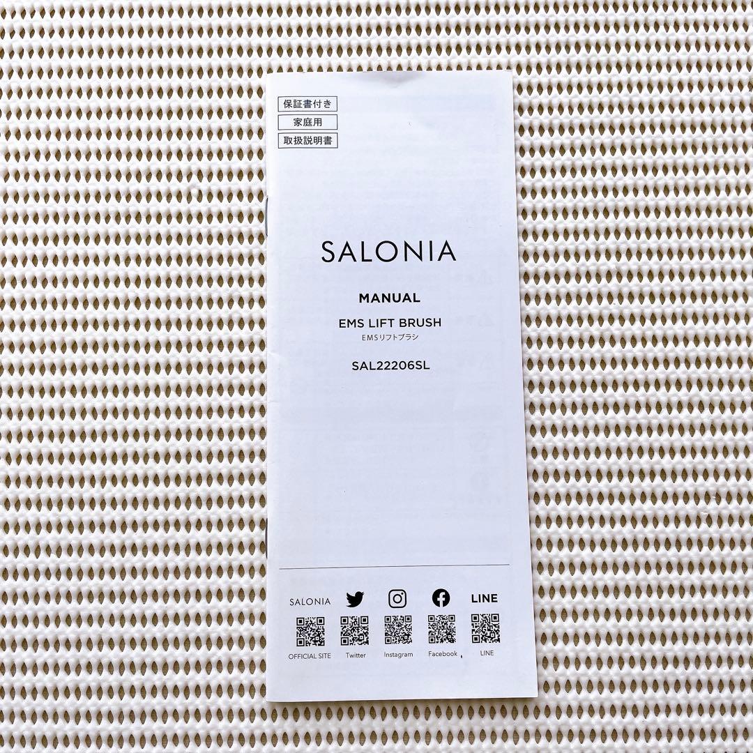 【匿名発送】サロニアEMSリフトブラシ SALONIA