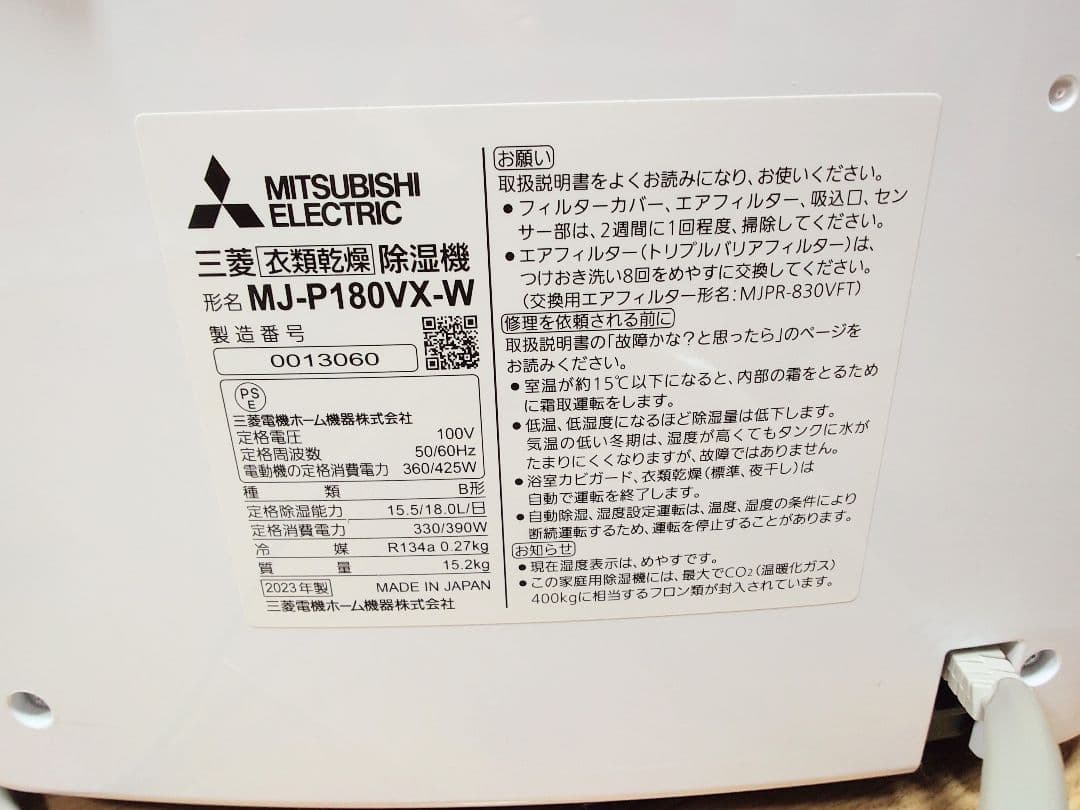 ◎三菱電機 衣類乾燥除湿機 MJ-P180VX-W 2023 年製 動作確認済