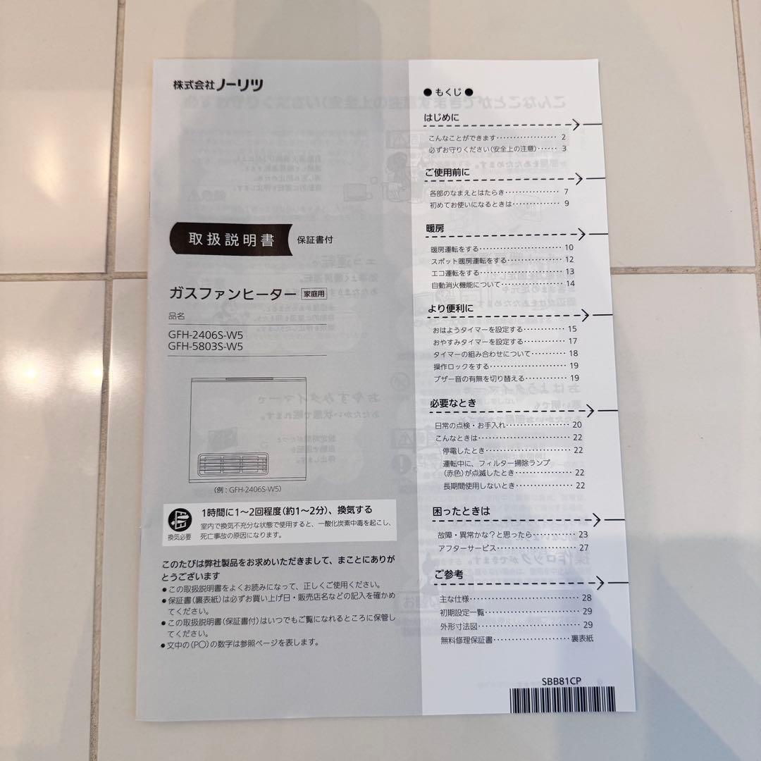 NORITZ ガスファンヒーター GFH-5803S-W5【都市ガス】