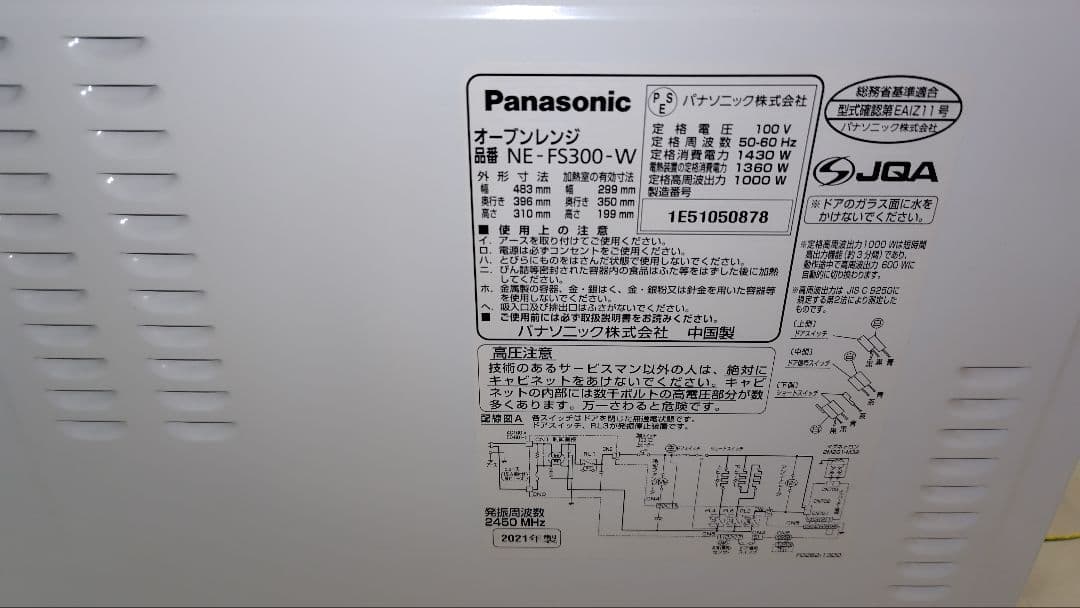 最終価格 美品 Panasonic NE-FS300-W オーブンレンジ