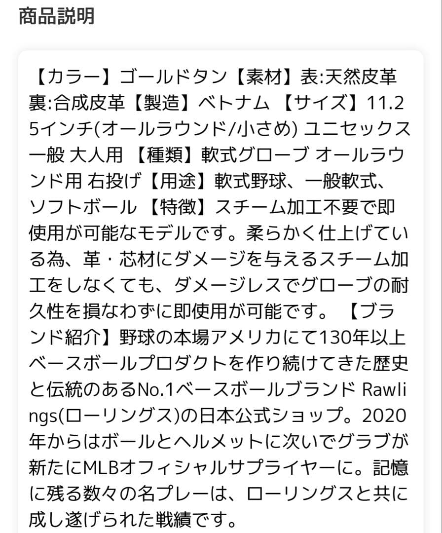 【匿名配送】Rawlings ローリングス 本革 ゴールドタン 軟式グローブ