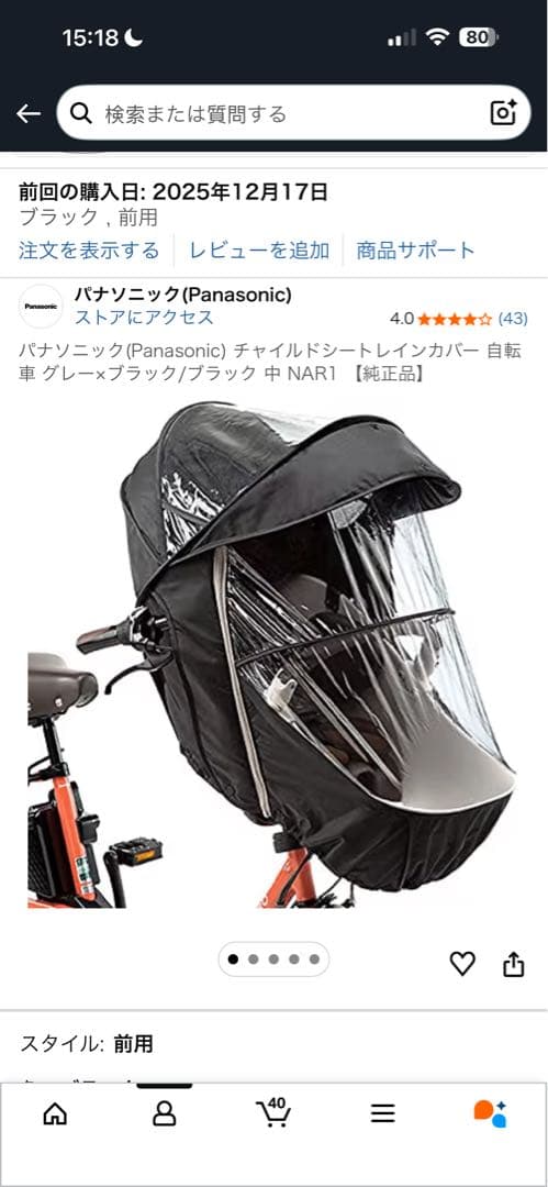 電動自転車　チャイルドシート付き　ほぼ新品
