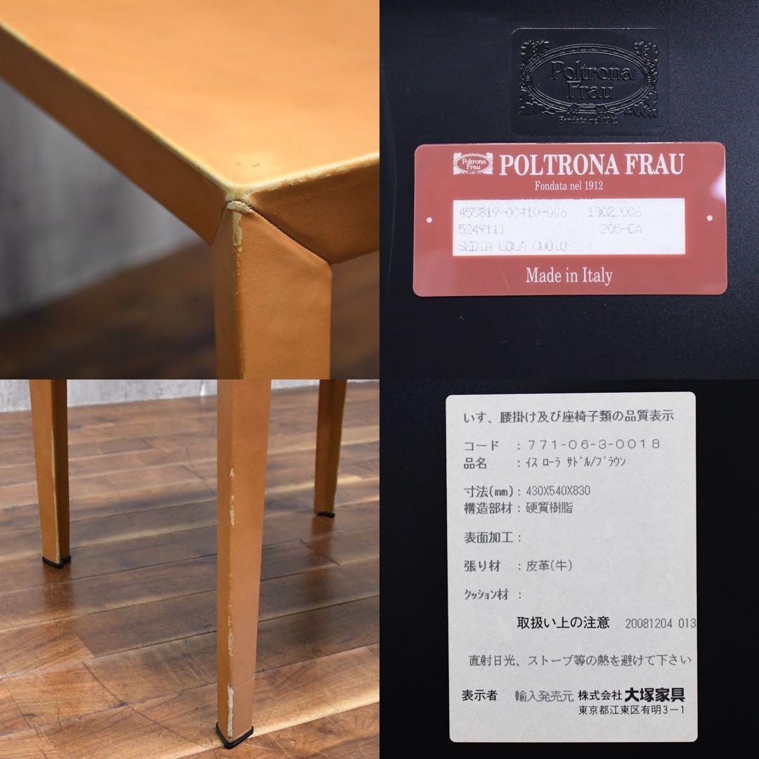 EEK129 IDC大塚家具 ポルトローナフラウ ローラ ダイニングチェア