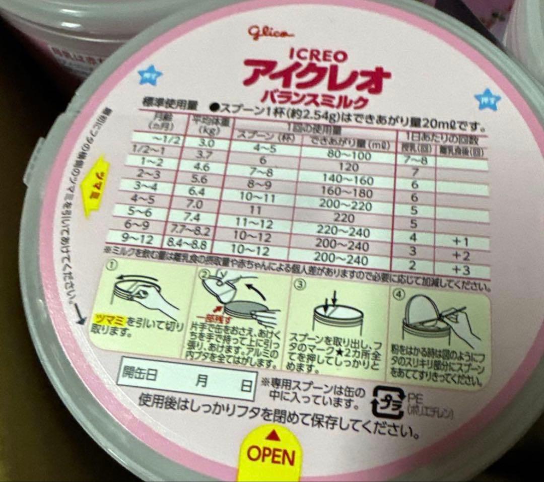 凹み缶　Glico アイクレオ バランスミルク 8缶セット