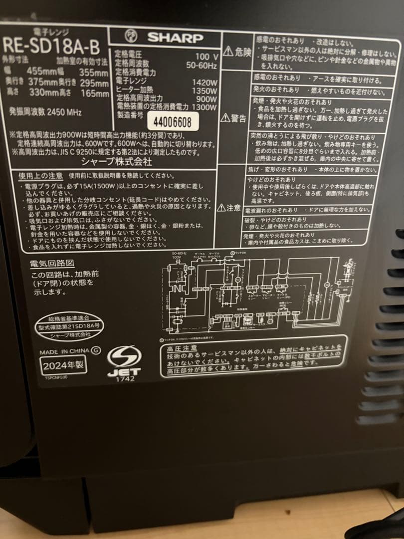 SHARP オーブンレンジ RE-SD18A-B 2024年製