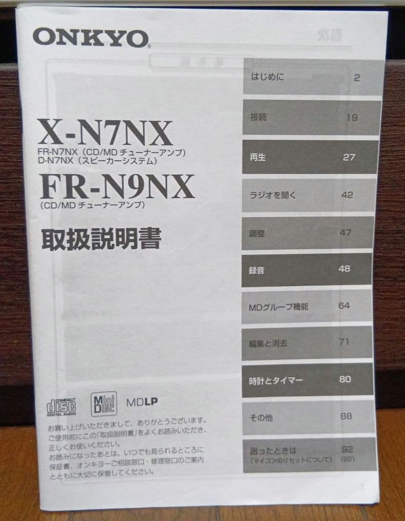ONKYO　FR-N9NX　アンプ　リモコン　説明書　CD MD USB