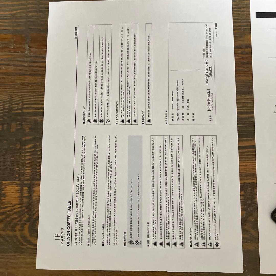 ジャーナルスタンダードファニチャーシノンコーヒーテーブルCHINONアクメ程度良