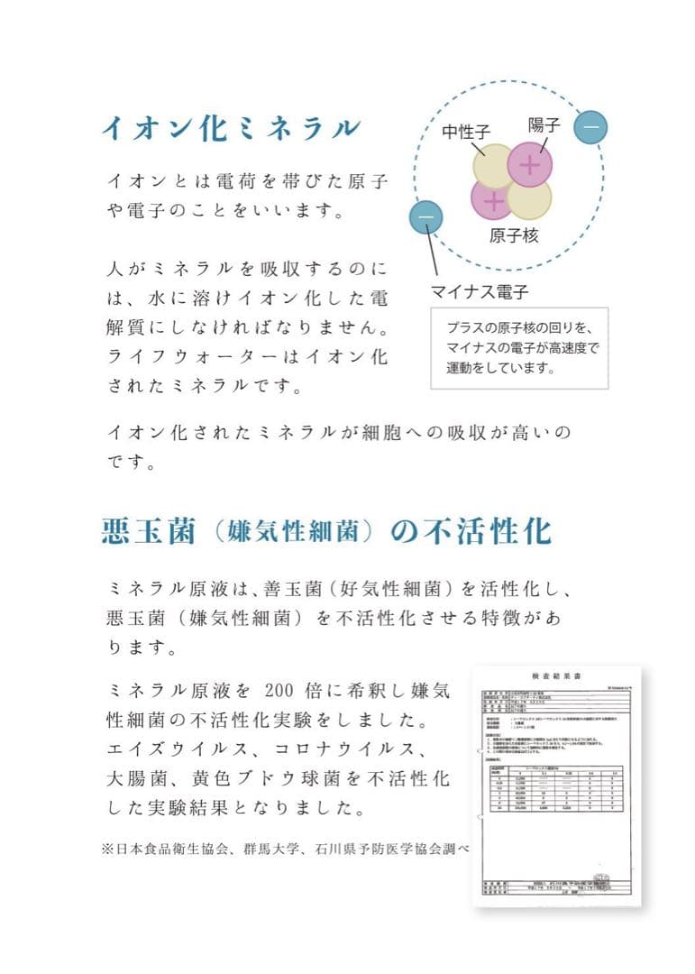 リピーター様限定ミネラル原液　50種類以上含有PFAS除去試験