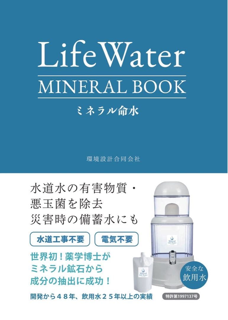 リピーター様限定ミネラル原液　50種類以上含有PFAS除去試験