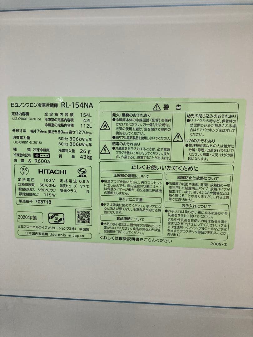 【一人暮らし用】HITACHI 冷蔵庫 RL-154NA