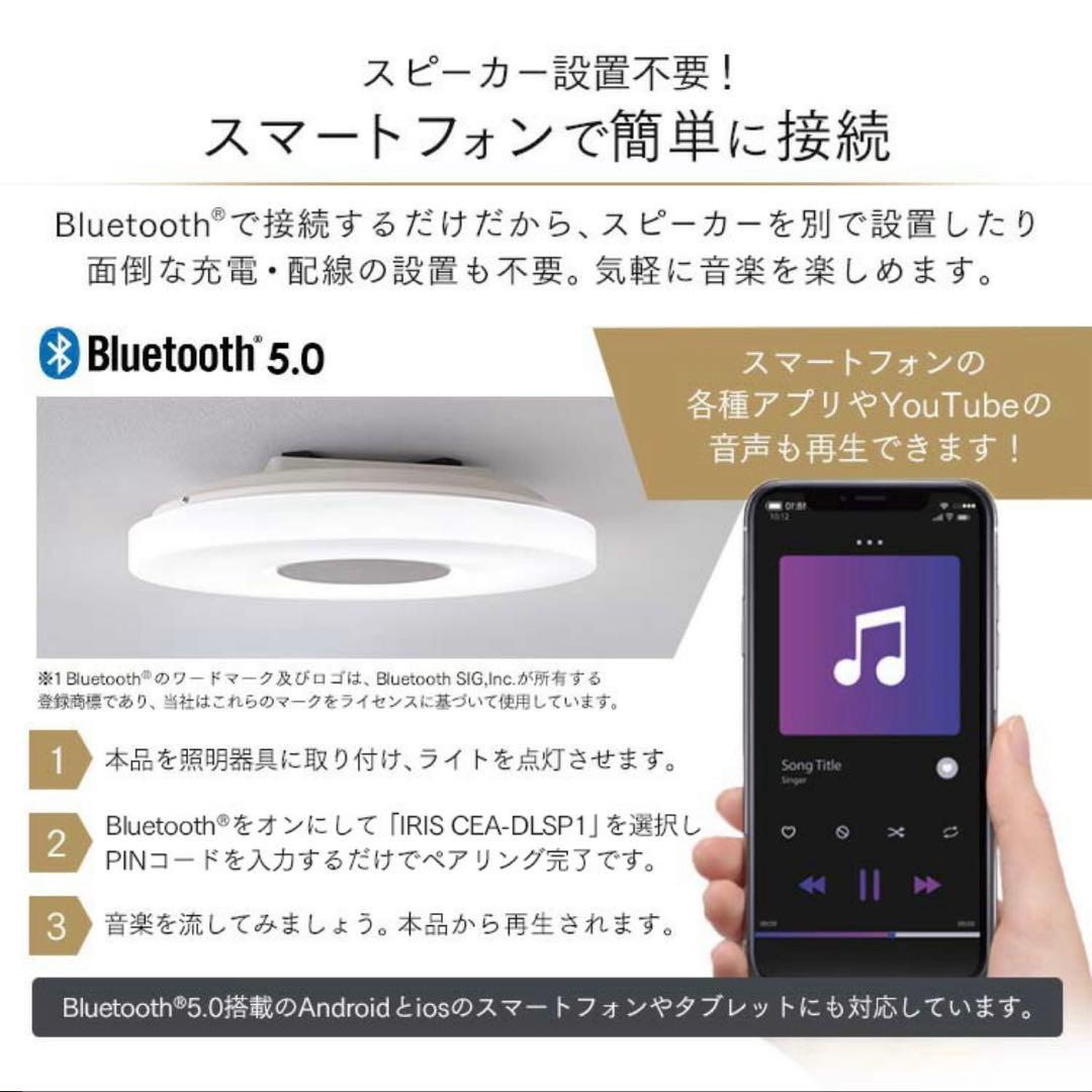 アイリスオーヤマ　LEDシーリングライト 12畳 スピーカー搭載