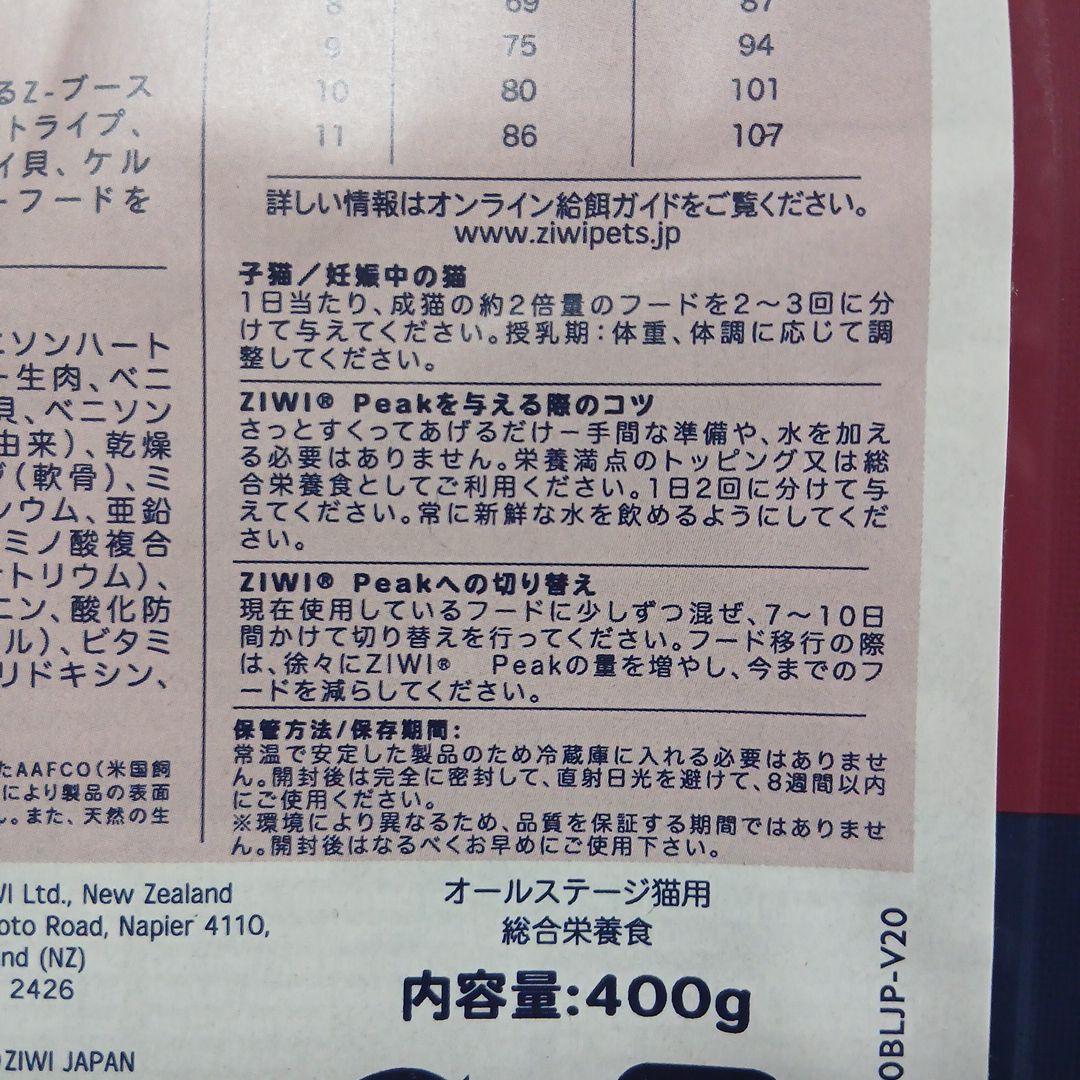 Ziwipeak ベニソン 400g ドライキャットフード