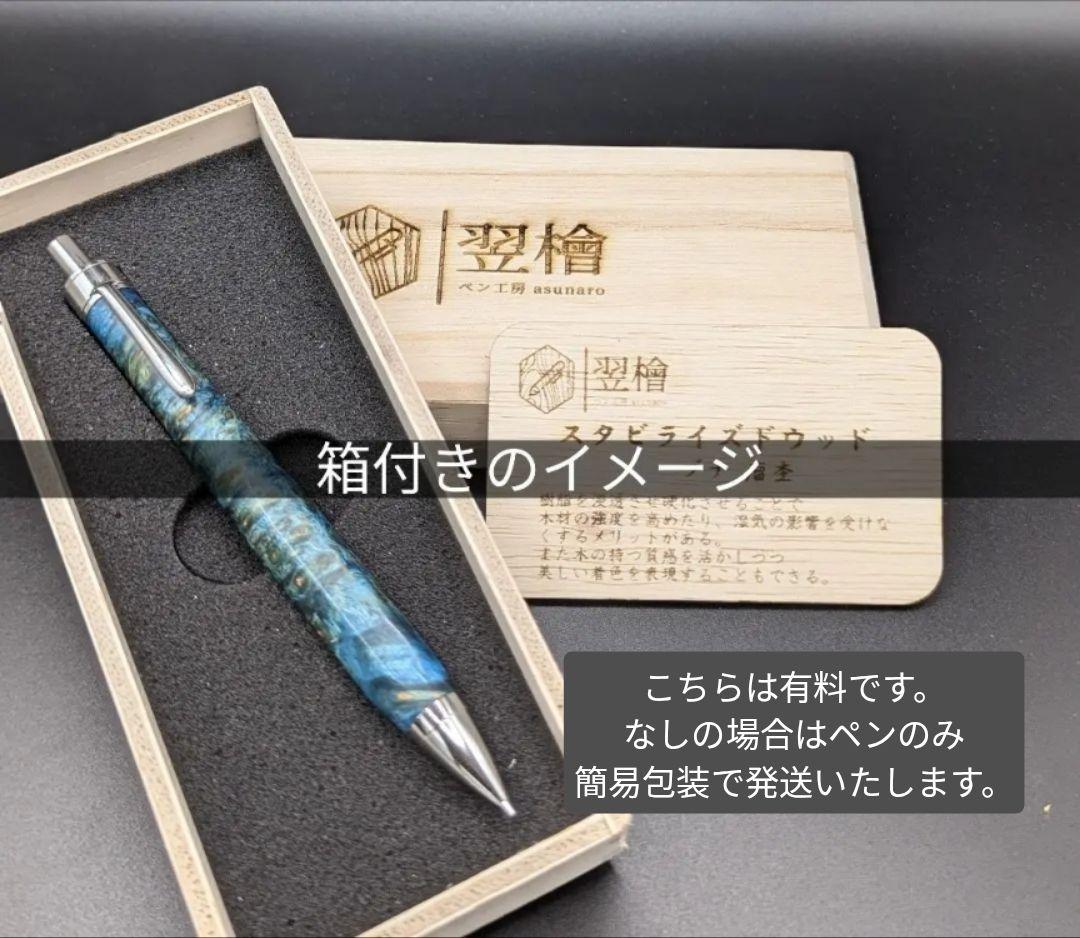 286ペン工房翌檜　本花梨　瘤杢　木軸シャーペン　木軸ボールペン
