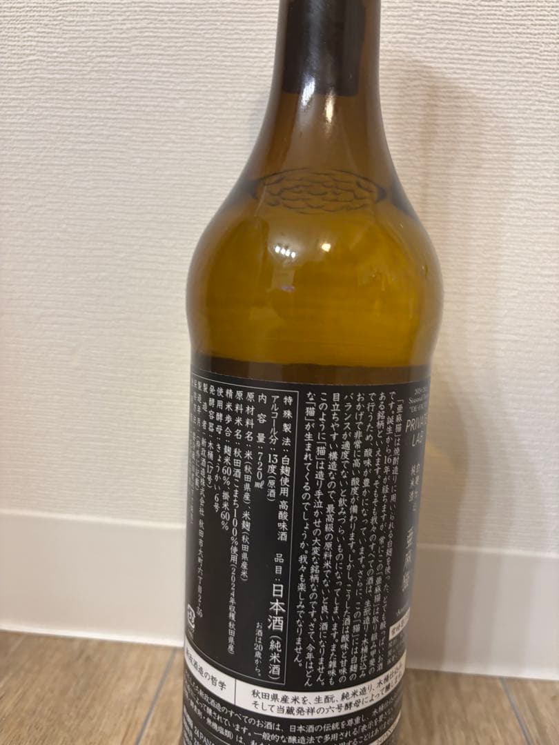 新政　亜麻猫