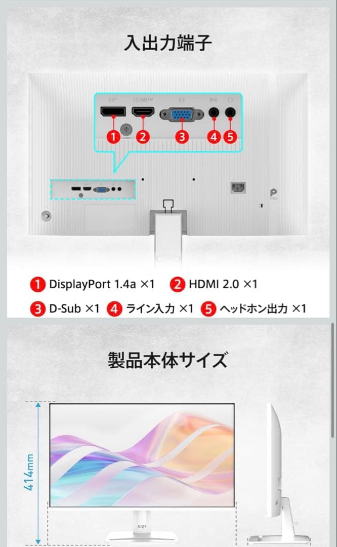 MSI PRO MP251W E2 モニター 24.5インチ