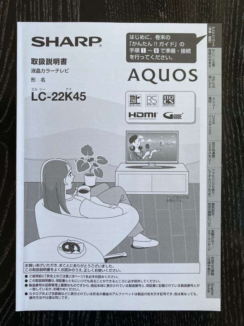 SHARP AQUOS 液晶テレビ　22V 2018年製　LC-22K45