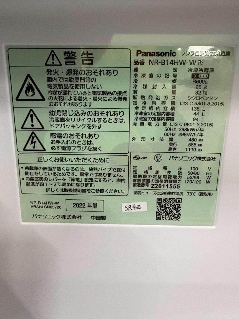 【美品】大阪送料無料★3か月保障付★2022年★NR-B14HW-W★SR-42