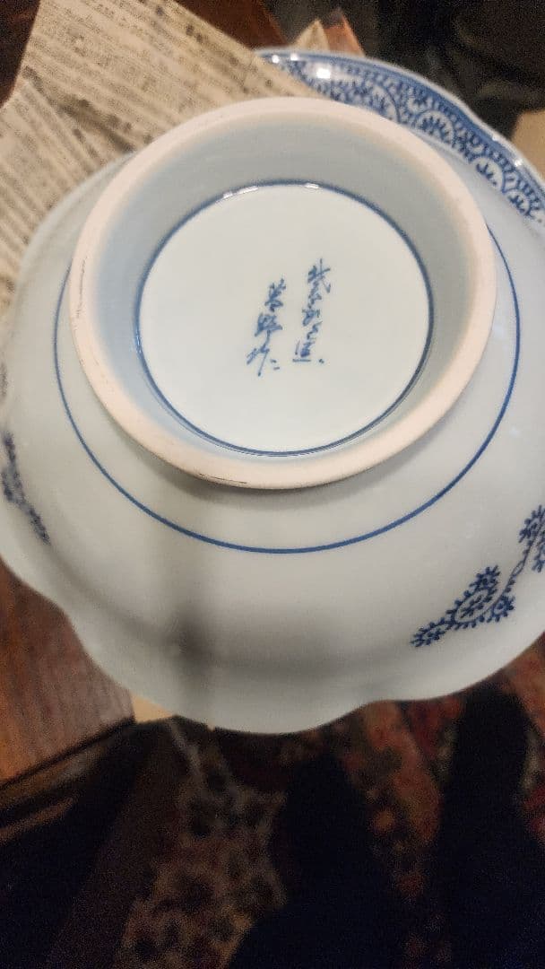 伐太郎窯　染付　濃唐草　見込枚水　輪花7寸鉢　3枚　値引き中