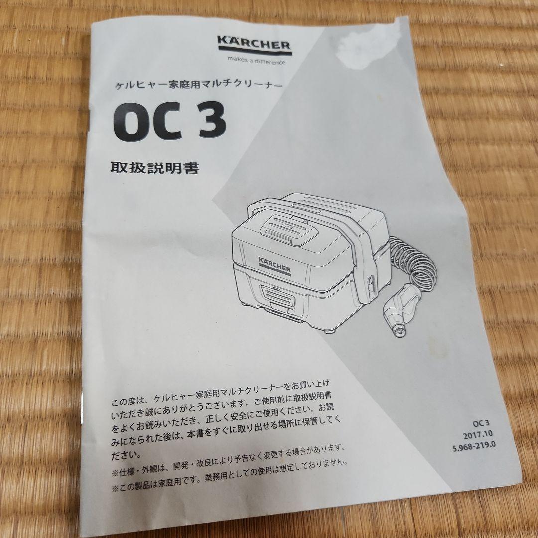 ケルヒャー OC3