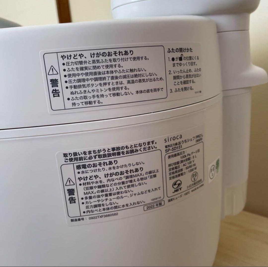 シロカ 電気圧力鍋 おうちシェフ PRO L 大容量 5L ホワイト 白