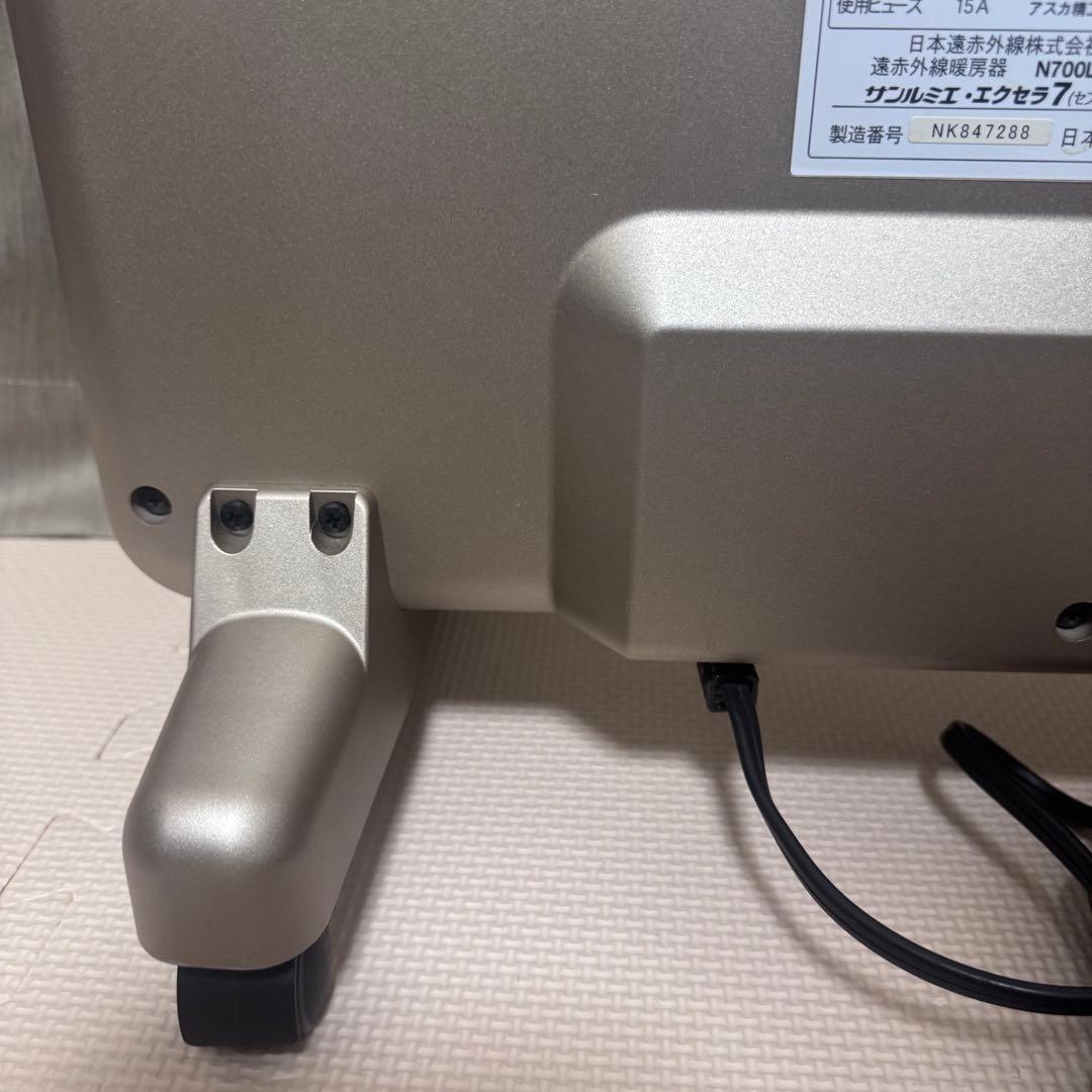 美品　遠赤外線暖房器 サンルミエ エクセラ7 N700L-GR