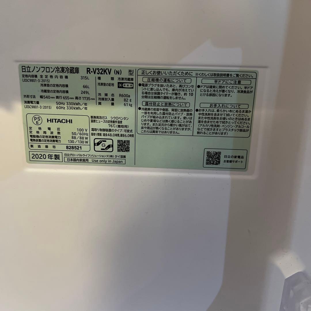 日立 3ドア冷蔵庫 シルバー R-V32KV（N）
