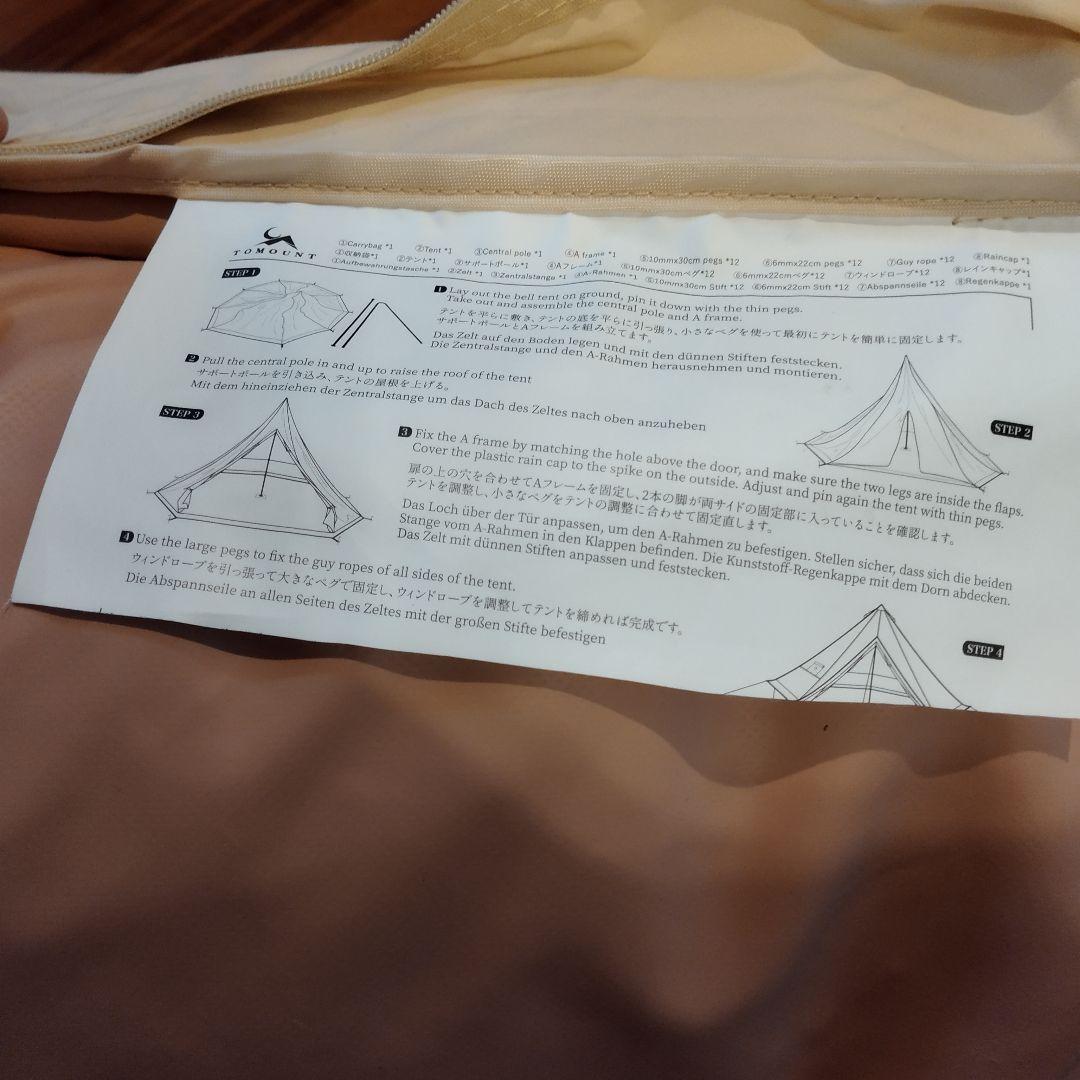 美品　TOMOUNT ベルテント 4m TC テント