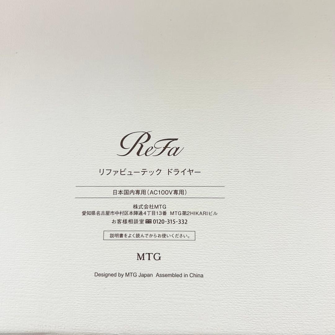 新品　ReFa RE-BQ-02A ビューテック　ドライヤー　リファ