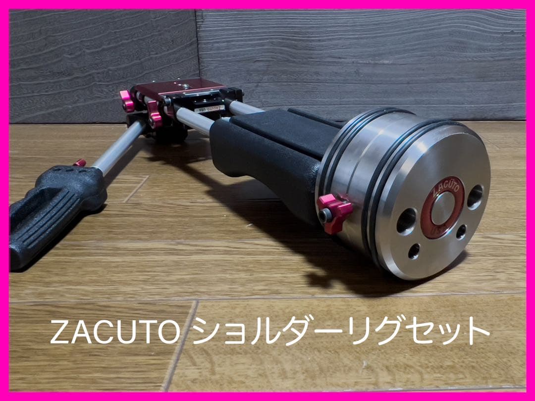ZACUTO ショルダーリグセット