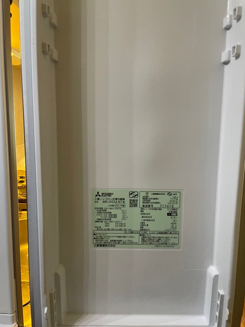 売り切り　三菱大型冷蔵庫　MITSUBISHI MR-JX52A-N1 517L