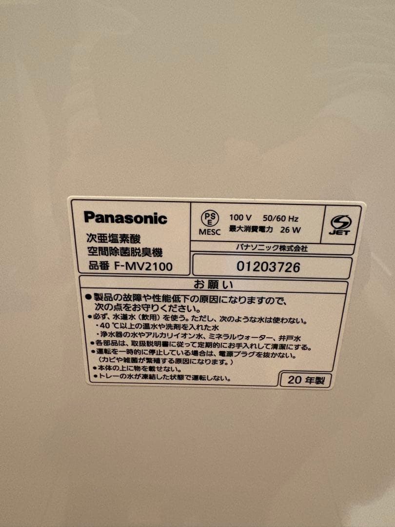 Panasonic 空間除菌脱臭機 ジアイーノ 12畳 F-MV2100