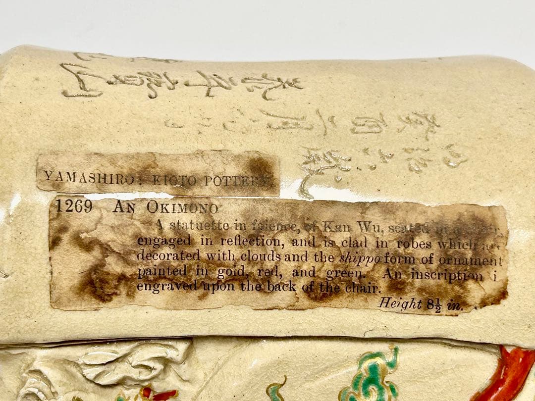 雲林院 寶山 泰平寶山 関羽像 関帝像 明治6年 Bowesコレクション 京焼