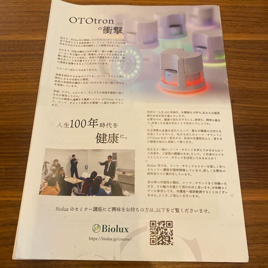 イーマサウンド　OTOtron (オトトロン)　セルフチューナーCD8枚セット