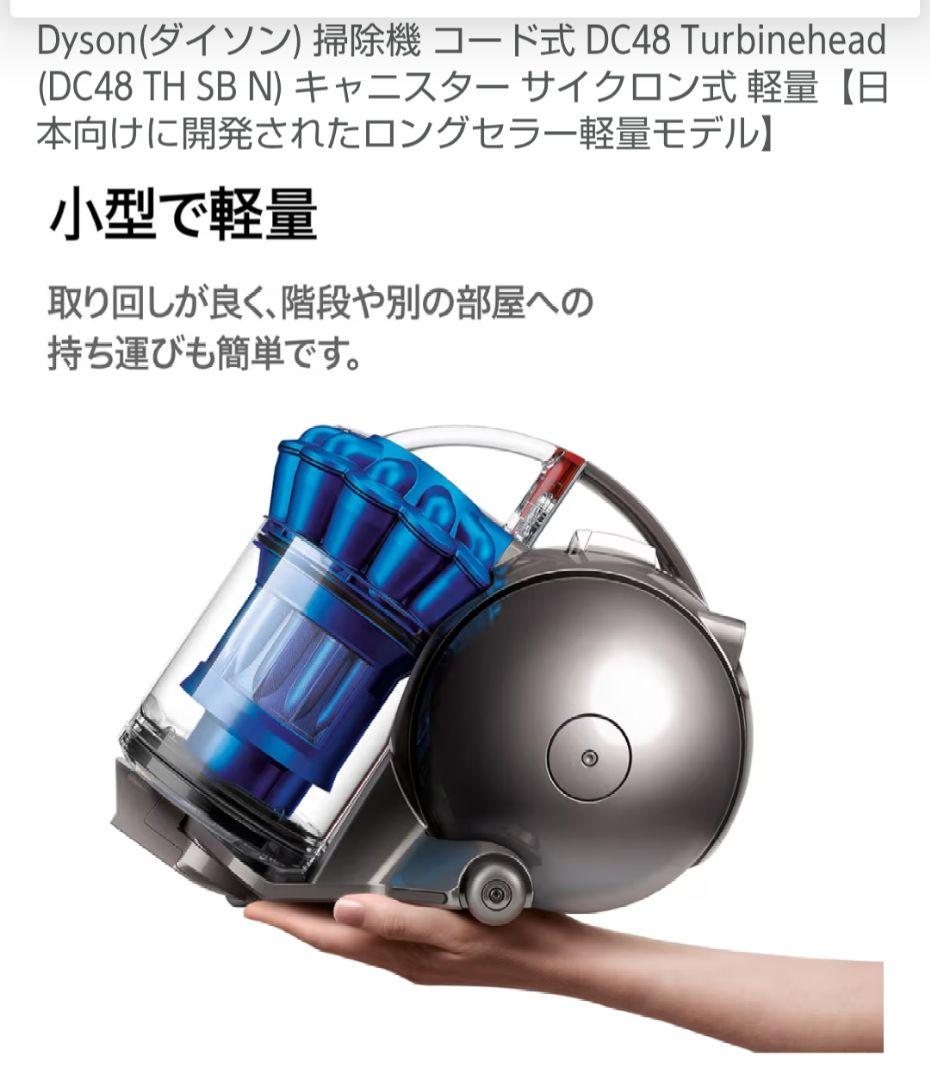 Dyson ダイソン DC48 サイクロン掃除機 ダイソンキャニスター高級掃除機