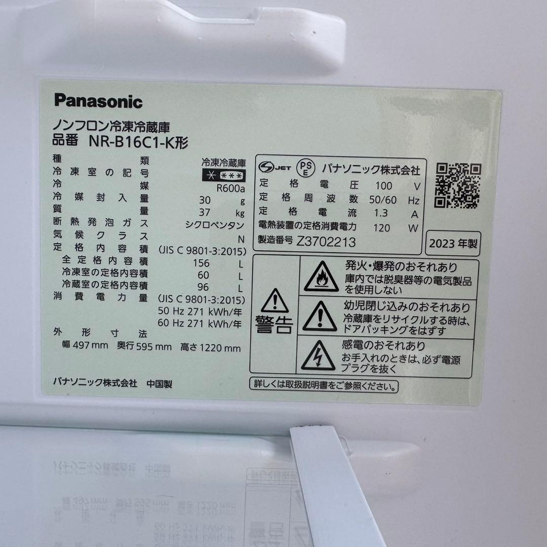 57⭐️2023年製美品★パナソニック冷蔵庫　ブラック黒　インバーター　一人暮らし
